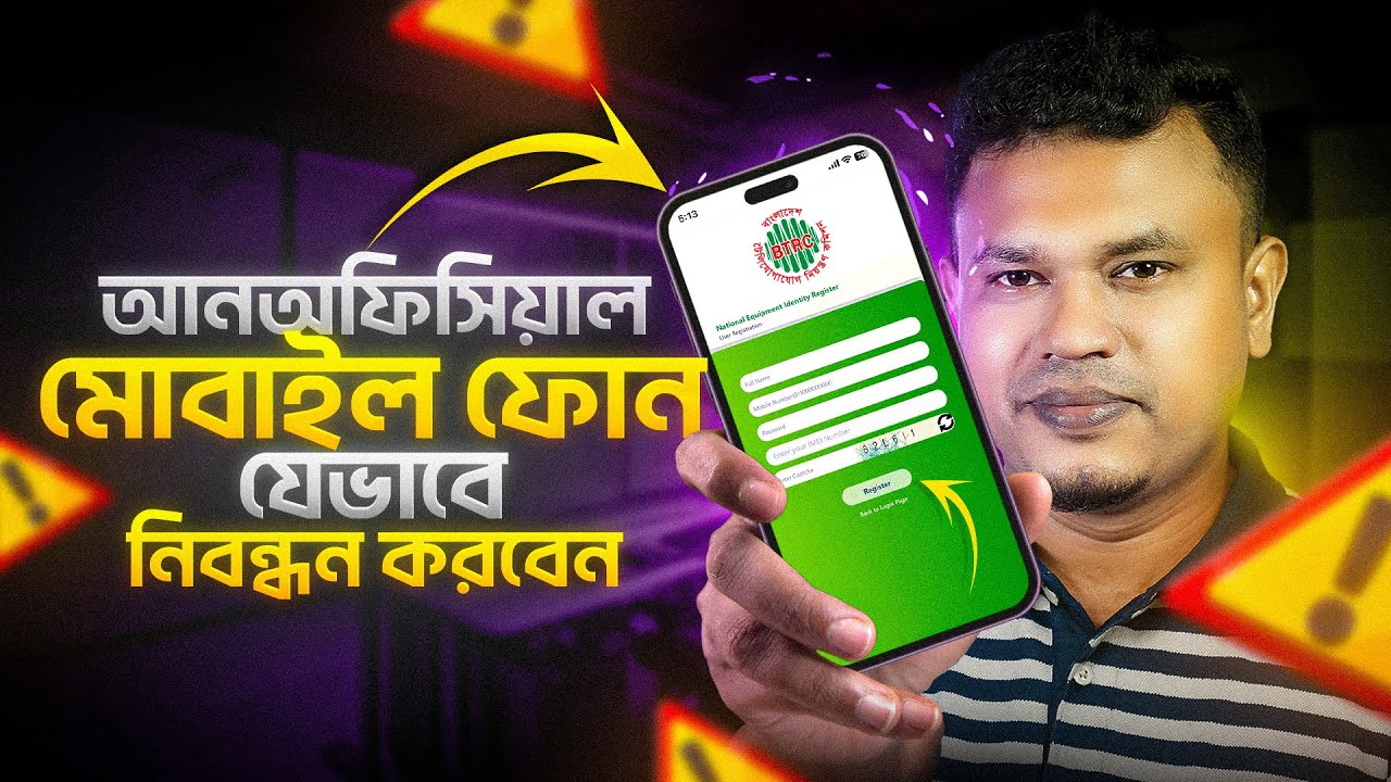btrc mobile registration / মোবাইল রেজিস্ট্রেশন করার নিয়ম
