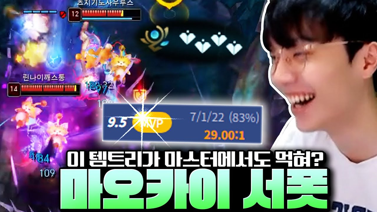 [마오카이 특별 강의] 마스터에서도 먹히는 마오카이의 AP 템트리 알려드립니다!