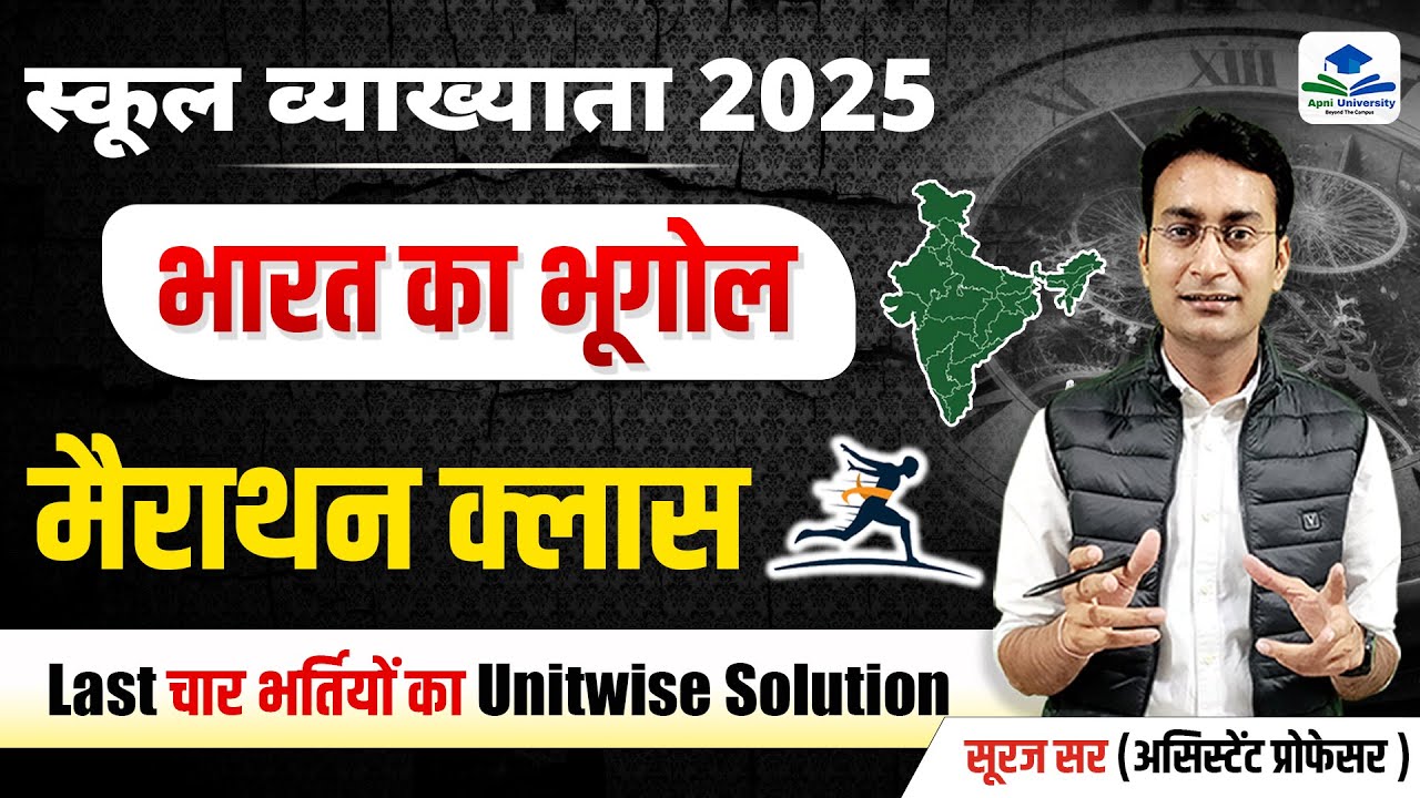 COMPLETE INDIAN GEOGRAPHY | 1ST GRADE GEOGRAPHY MARATHON CLASS | 1ST GRADE VACANCY 2025 | 1ST GRADE