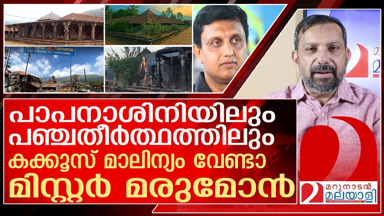 മിസ്റ്റർ റിയാസ് മഹാവിഷ്ണുവിനോട് വേണ്ട ഈ പാതകം l Sree Thirunelli Mahavishnu Kshetram Wayanad