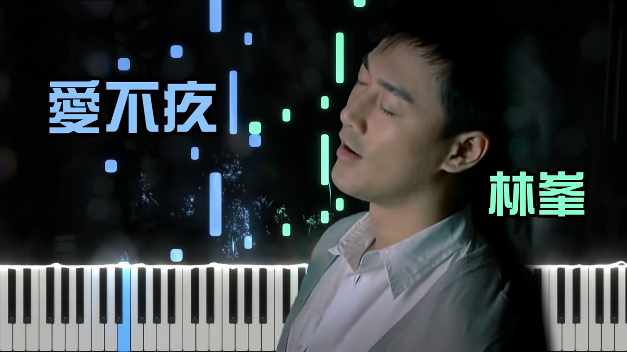 林峯 Raymond Lam - 愛不疚 Love With No Regrets (Piano Tutorial by Javin Tham)