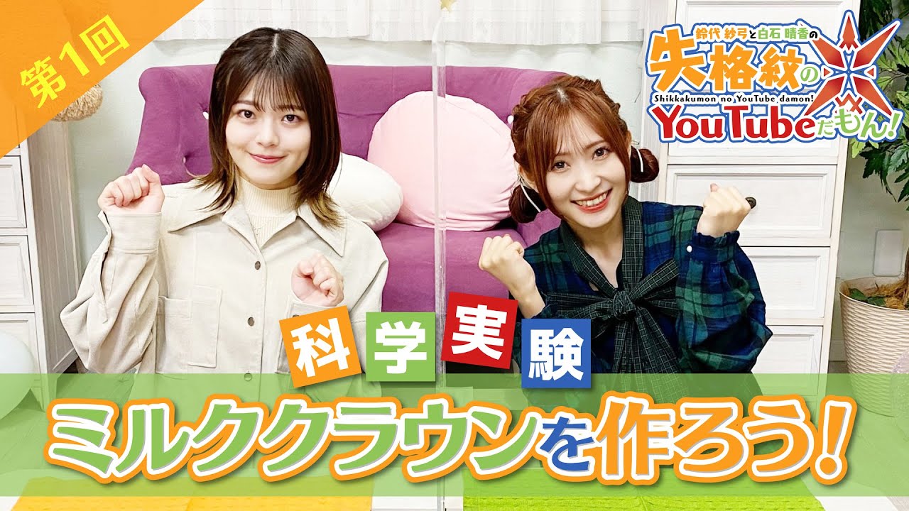 失格紋のYoutubeだもん #1