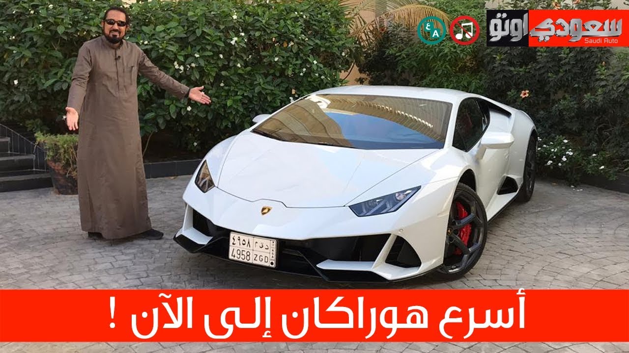 لامبورجيني هوراكان 2020 Lamborghini Huracan Evo