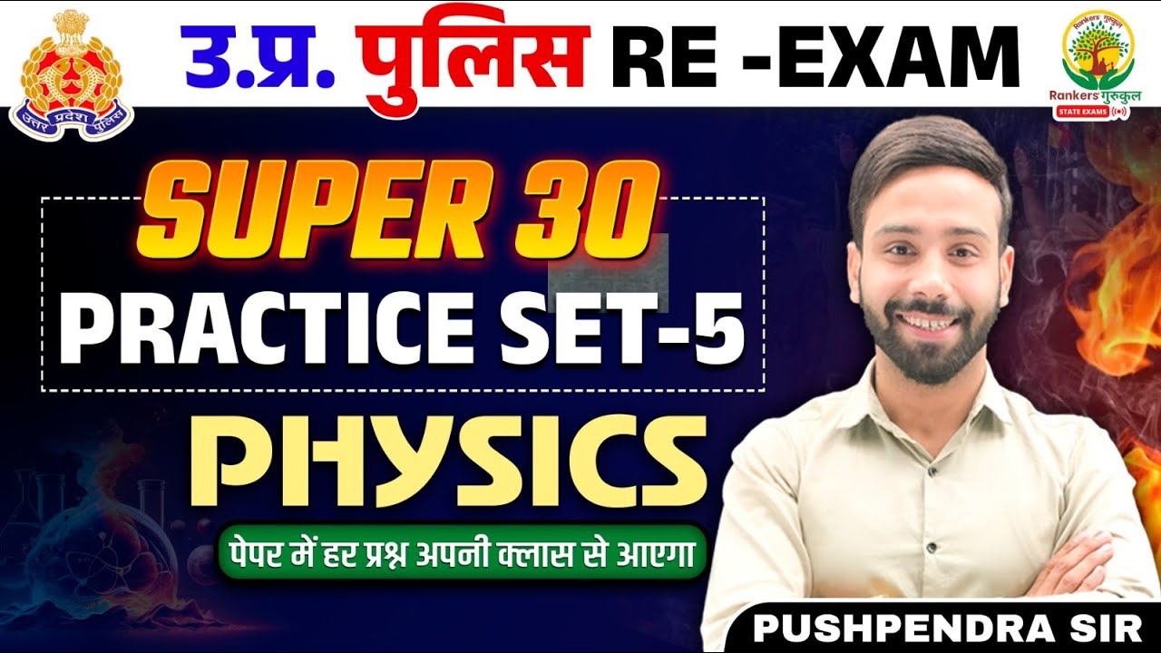 🔴 Super 30 Practice Set Physics | Physics Set 5 | UP Police Constable Re Exam | Pushpendra Sir