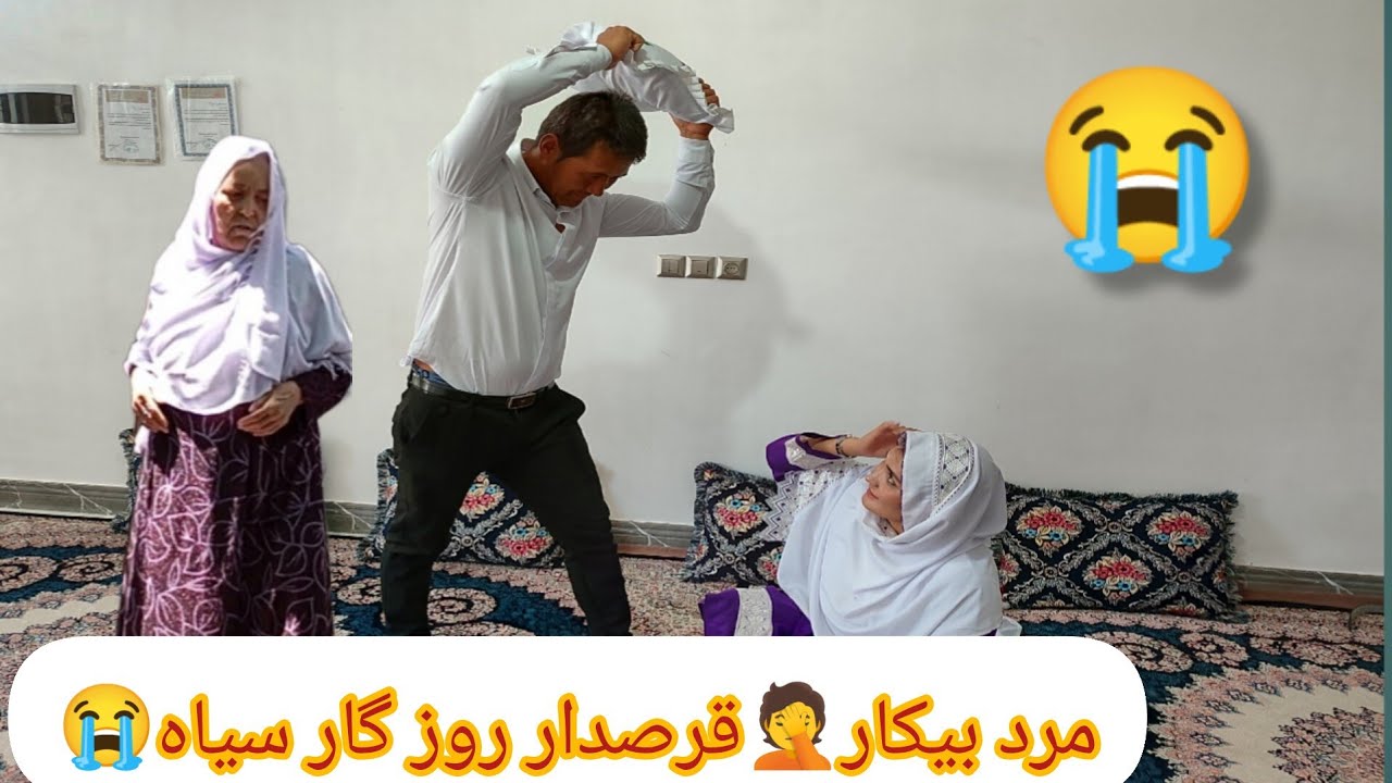 مرد بیکار #قرص دار# خدا هیچ مردی پیش خانواده شی شرمنده نکنه🤲طنز هزارگی 🧿