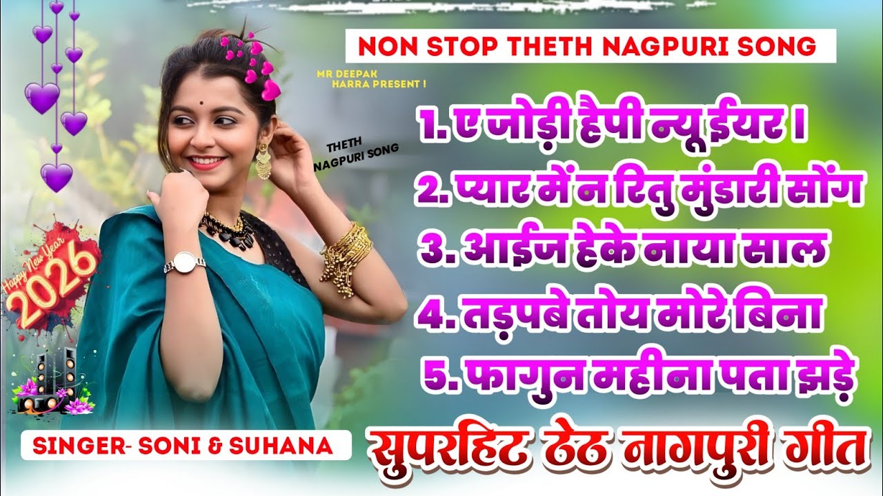 Latest non stop theth nagpuri song | Singer Soni & Suhana | Non stop theth nagpuri song 2026