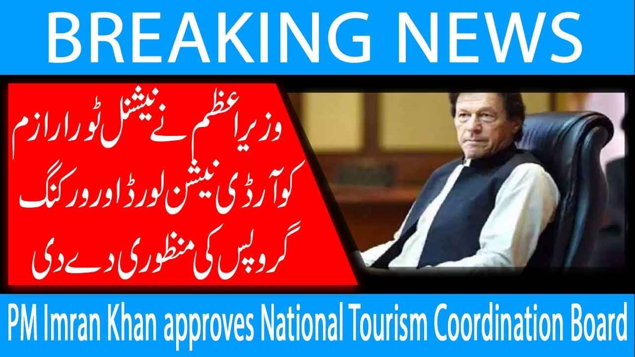 PM Imran Khan approves National Tourism Coordination Board | 13 March 2019 | 92NewsHD