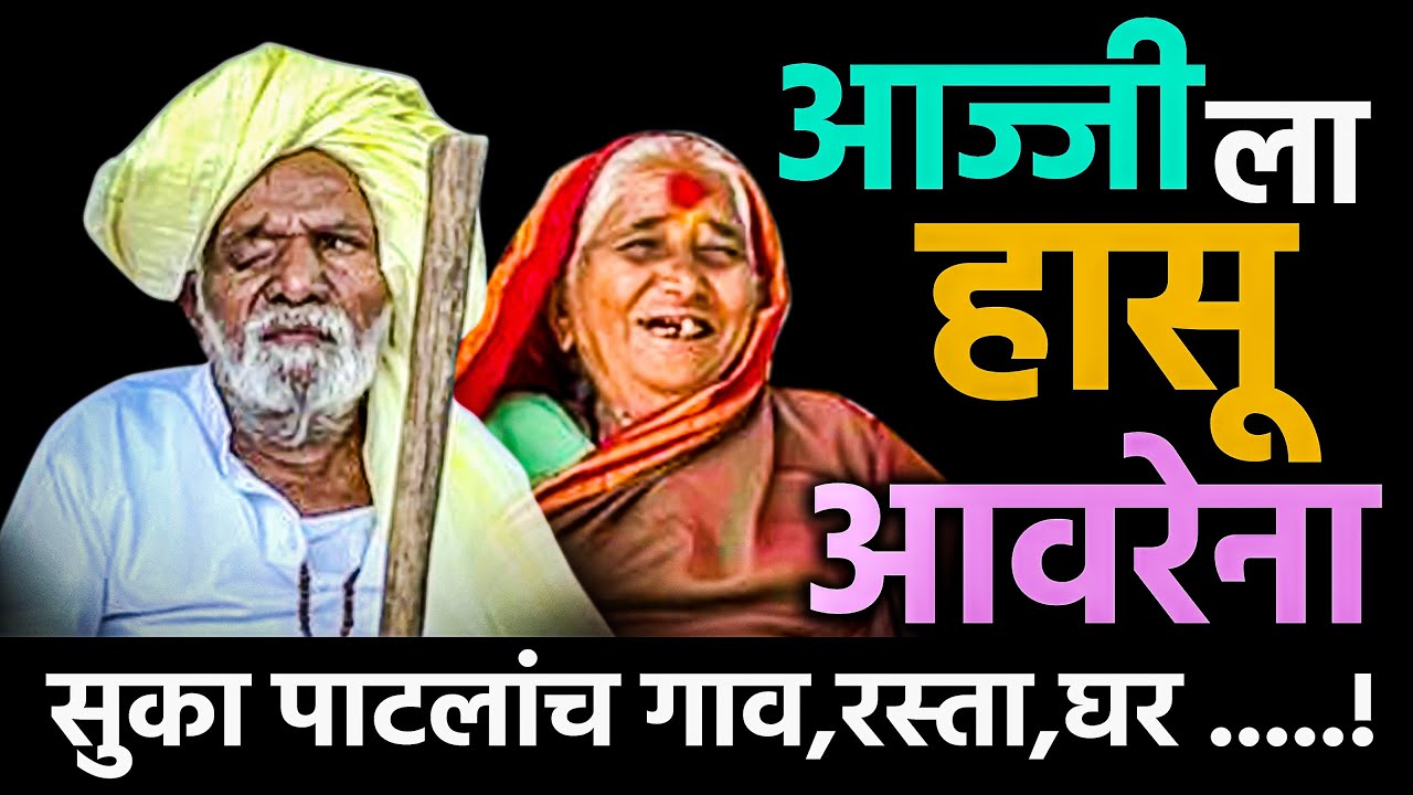 सुका पाटील आणि त्यांच्या पत्नी यांच्या सोबत गप्पा/ Vlog व्हिडिओ 