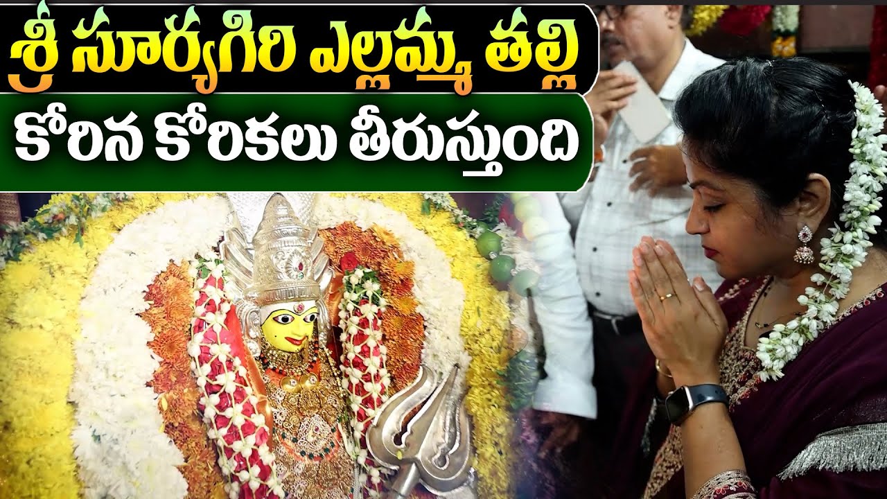 Sri Suryagiri Yellamma Thalli Temple | Ranga Reddy Dist - Maheshwaram | Anchor Jaya