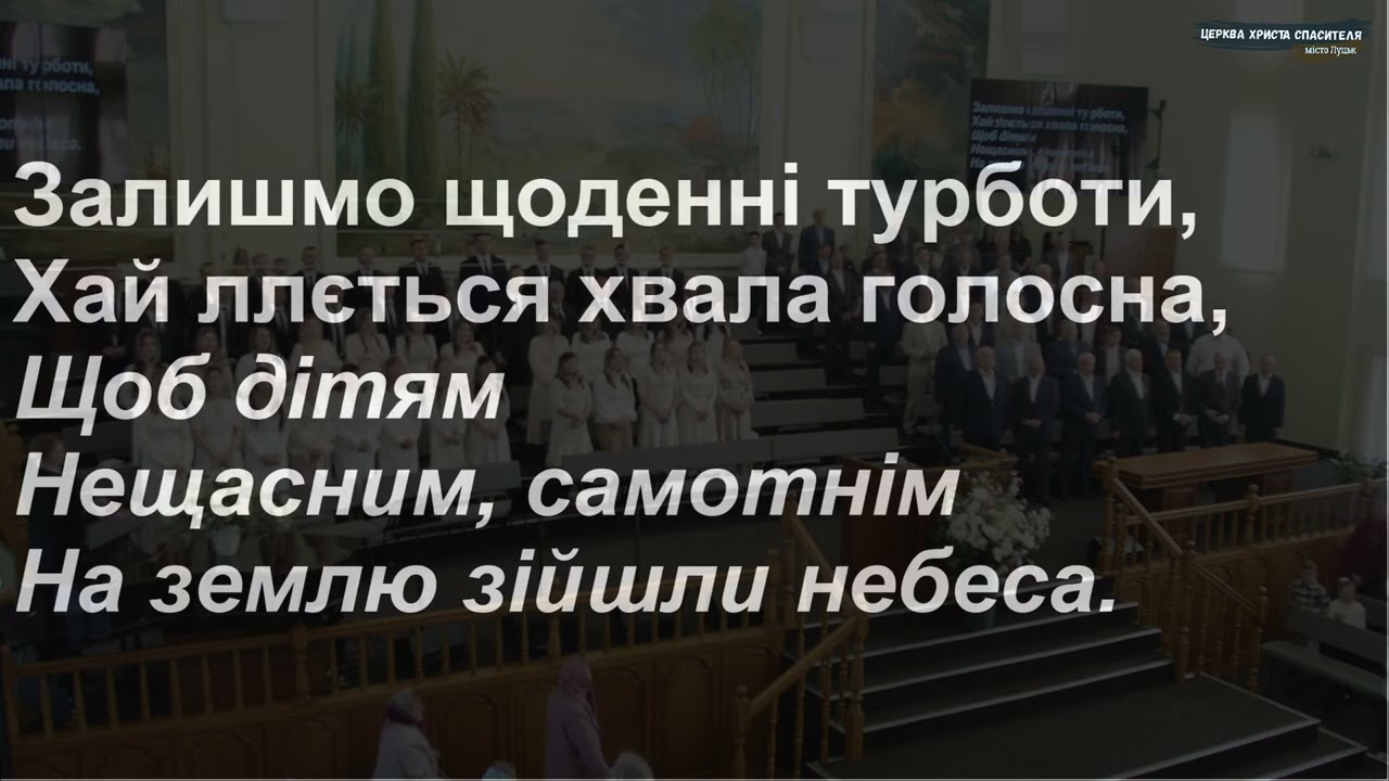 Величними гімнами славте  Хвалебные гимны воспойте