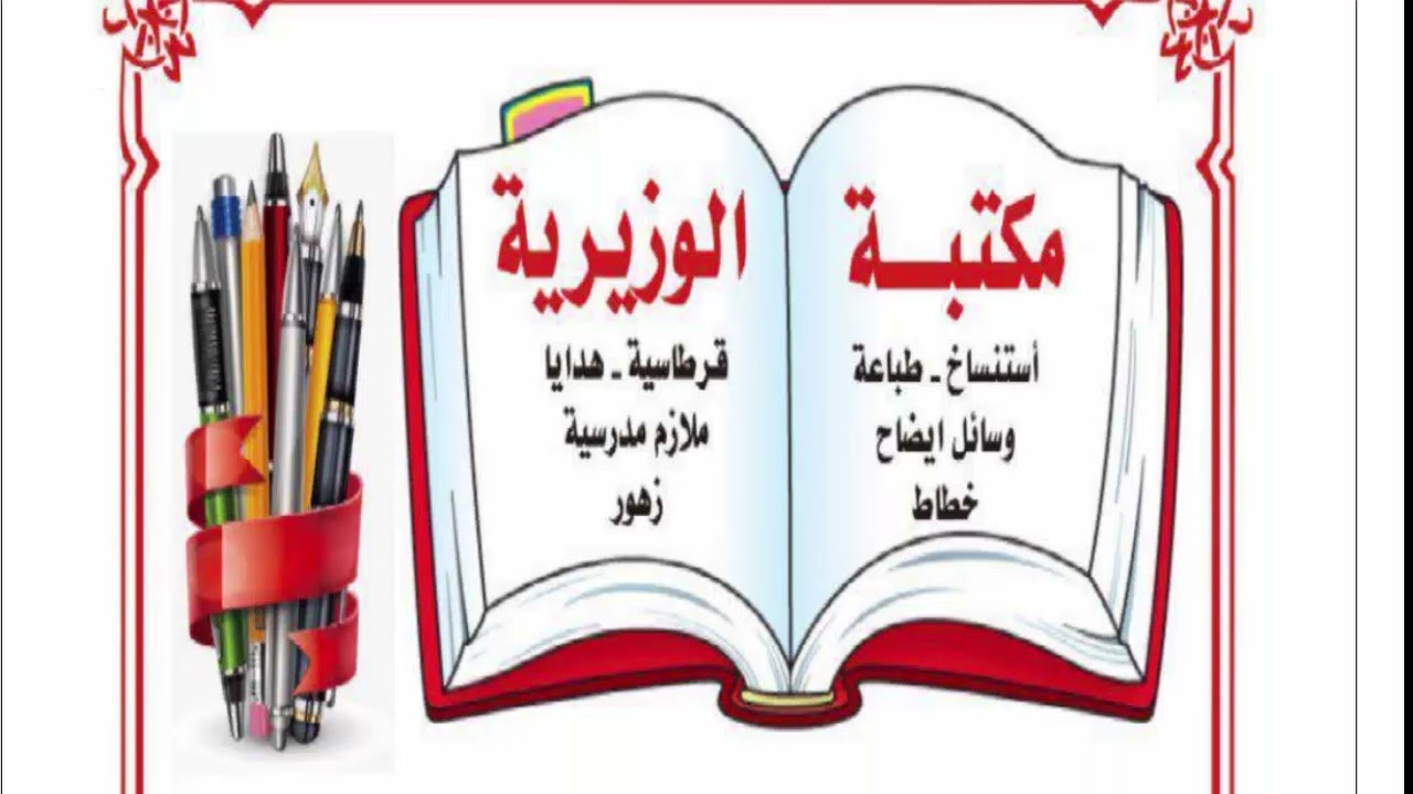 حلول الاسئلة الوزارية لمادة فن الخياطة والتفصيل سادس فنون تطبيقية