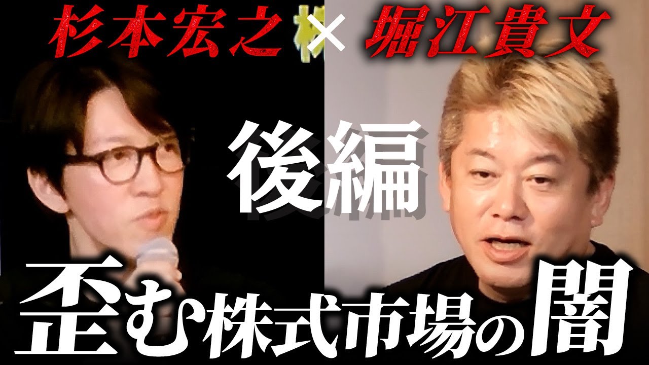 【後編】【堀江貴文 × 杉本宏之 特別対談】｜再起をかけた男が堀江貴文と逆転と勝負のすべてを語る