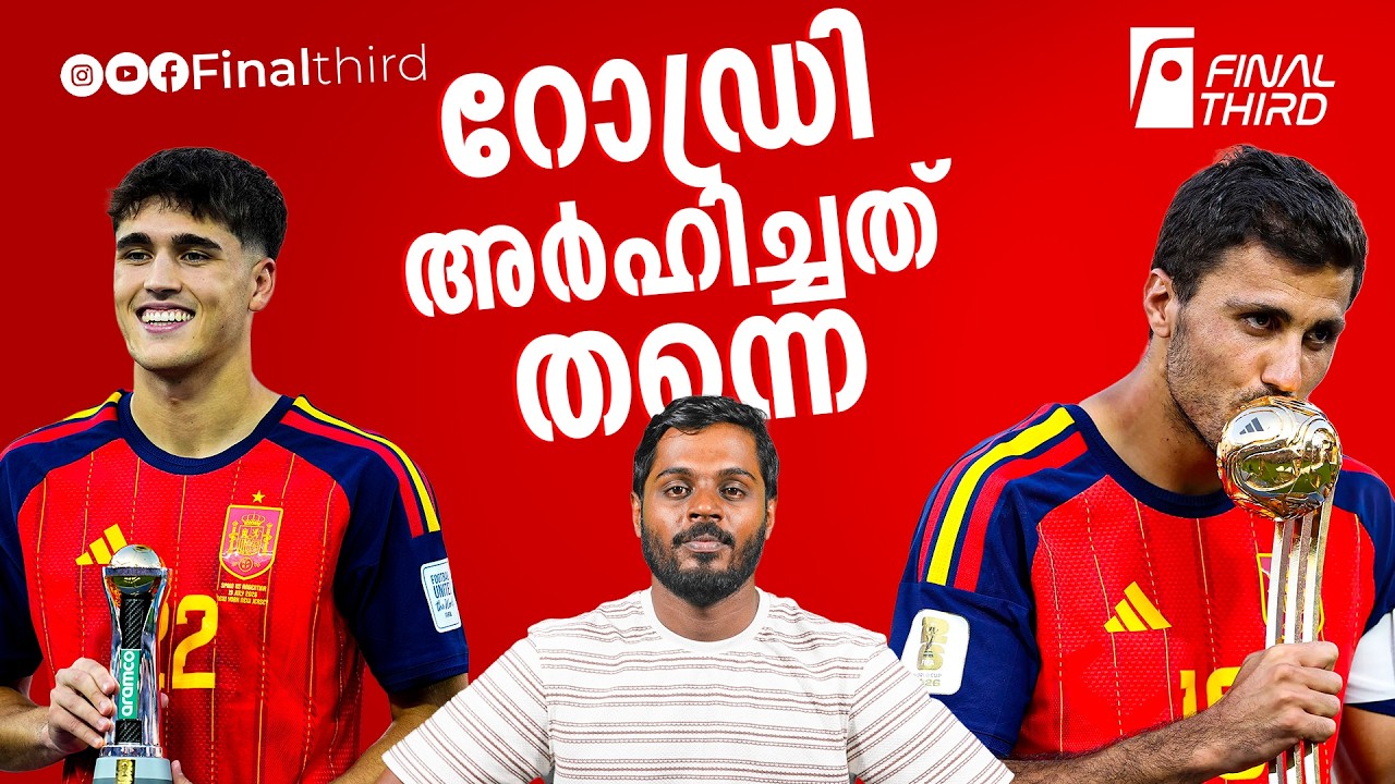 റോഡ്രിയും കുബാർസിയും പറഞ്ഞു... 'വീഴത്തില്ലടാ '| Haris Nenmara |  Rodri Golden Ball | Cubarsi | Spain