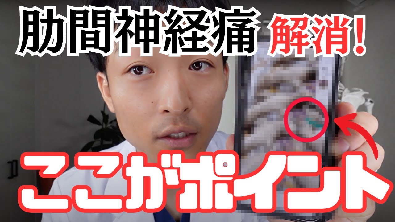 【2週間で治す！】肋間神経痛を改善する背骨のストレッチ