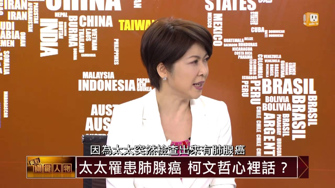 【2013.11.16】面對關鍵人物/柯文哲(3) 太太罹癌 柯:我更聽話 存摺印章都交出 -udn tv
