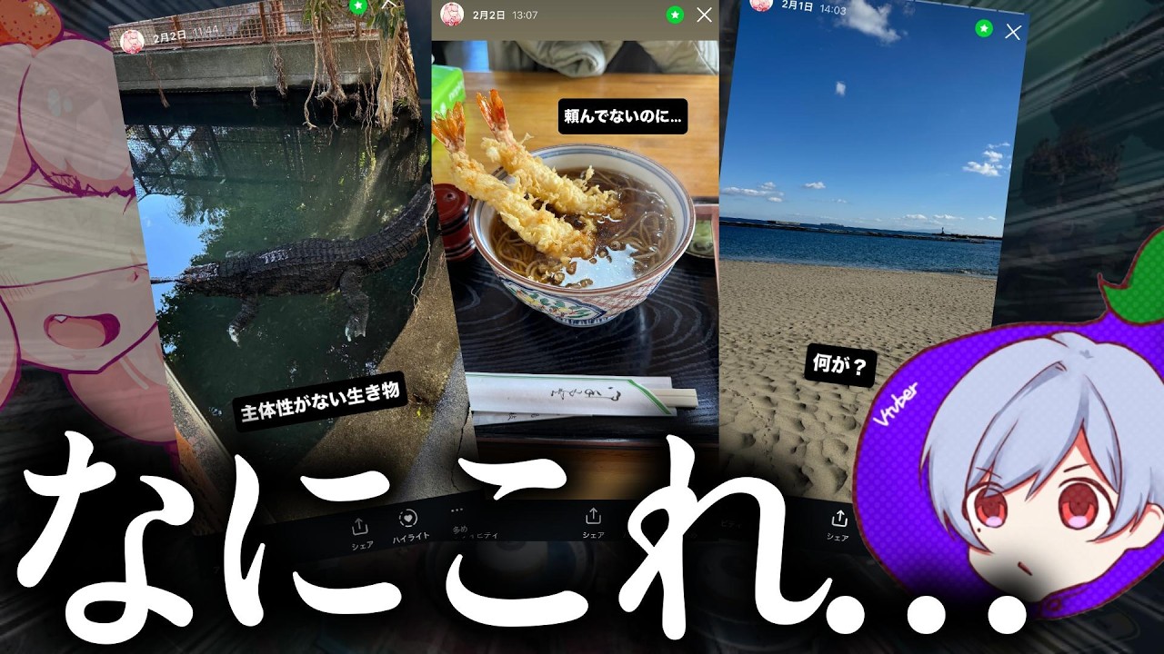 もののけの熱海旅行、”ストーリー”の内容が怖過ぎると話題に。