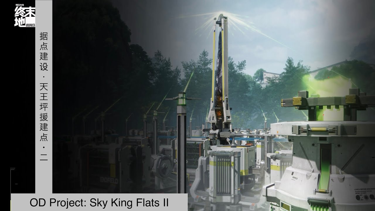 明日方舟：终末地 Arknights: Endfield Side Mission 据点建设·天王坪援建点・二 OD Project: Sky King Flats II