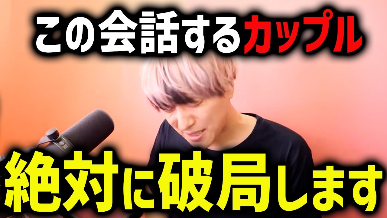マジで気を付けて。日頃の会話ってマジで大事【モテ期プロ デューサー荒野 恋愛 マッチングアプリ】