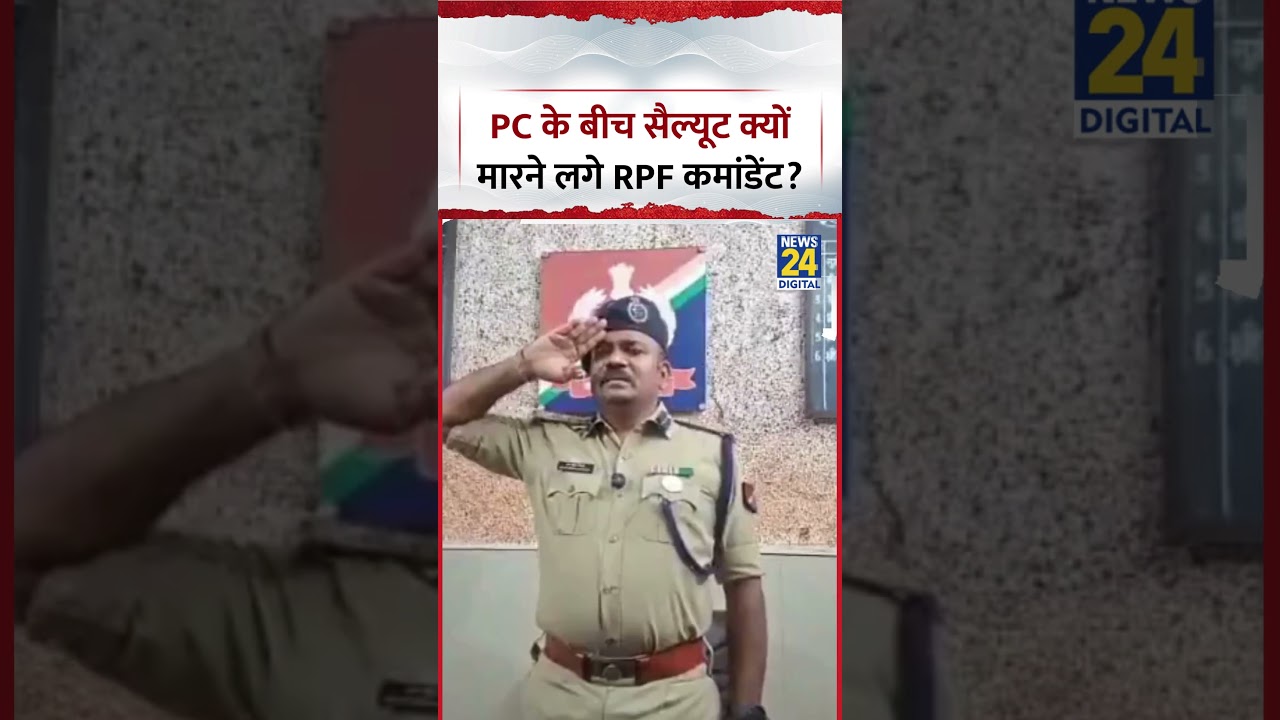 UP : Agra में Press Confrence में RPF Commandent ने खड़े होकर PM Modi, Amit Shah को किया Salute