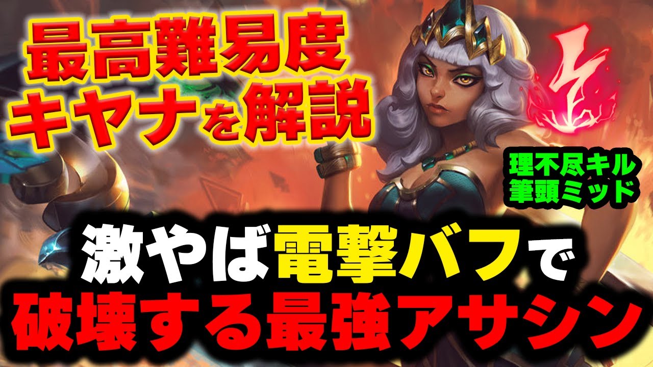 【LOL・MID】キヤナの理不尽キルラインで相手の心を破壊するのが最高すぎるｗｗｗｗ