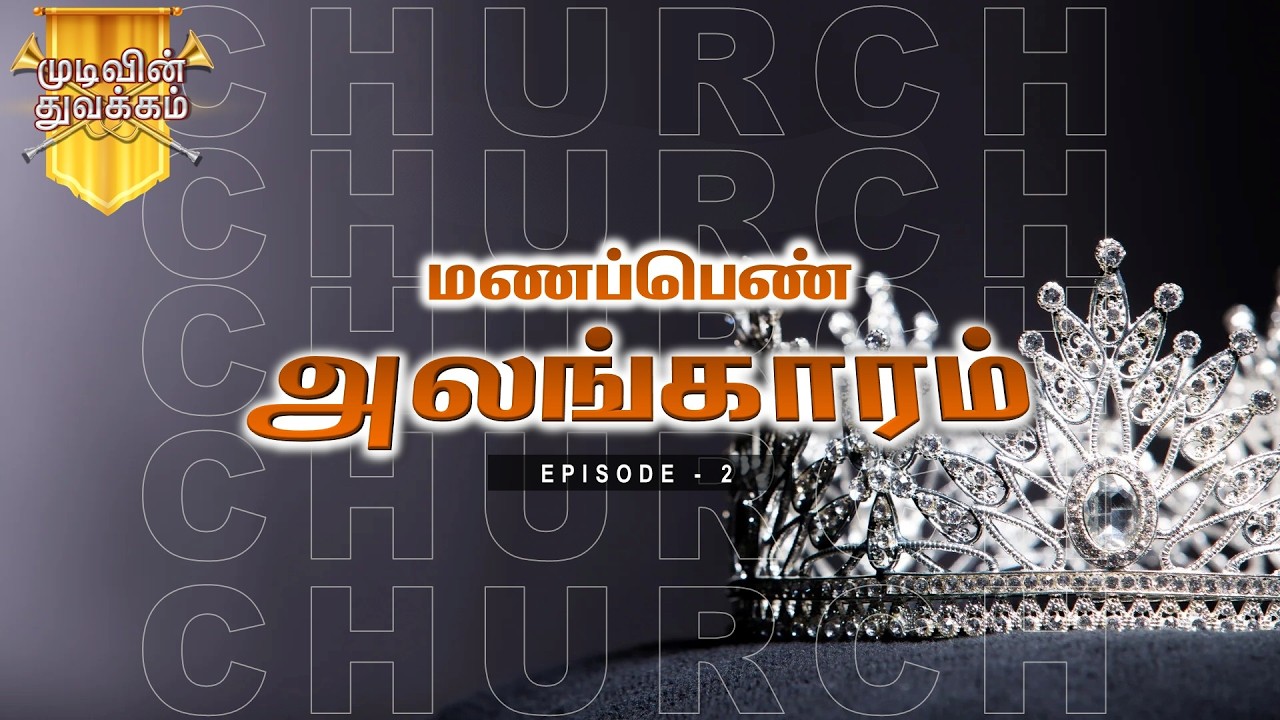 Mudivin Thuvakkam | முடிவின் துவக்கம் | Ep - 2 | MD Jegan | YTv LHM | HLM