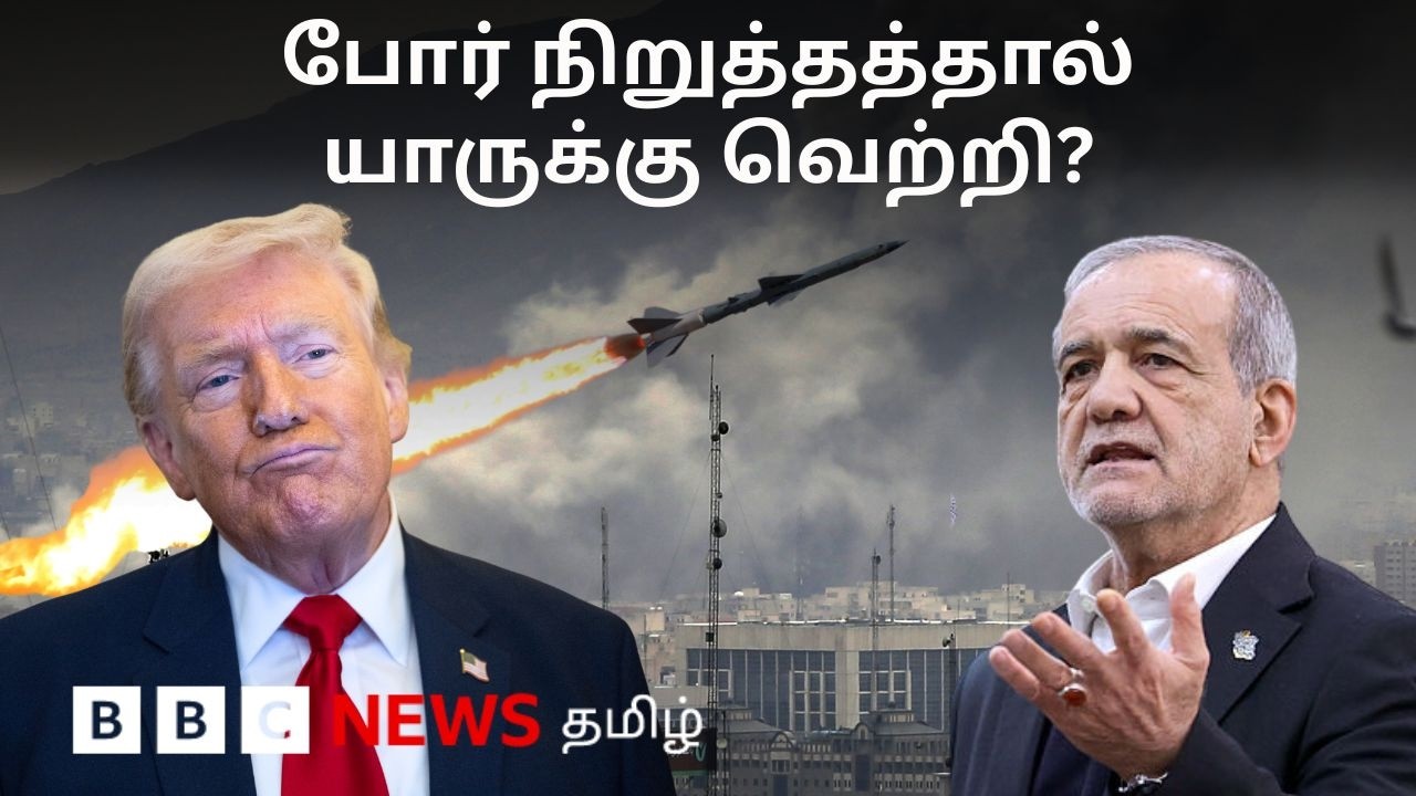 US-Iran ceasefie : பிபிசி தமிழ் தொலைக்காட்சி செய்தியறிக்கை | BBC Tamil TV News 08/04/2026