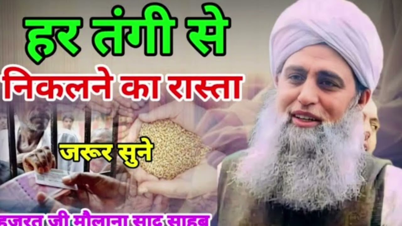 उमर रजी अल्लाह अनहू ने खत लिखा #bayan Maulana Saad Sahab