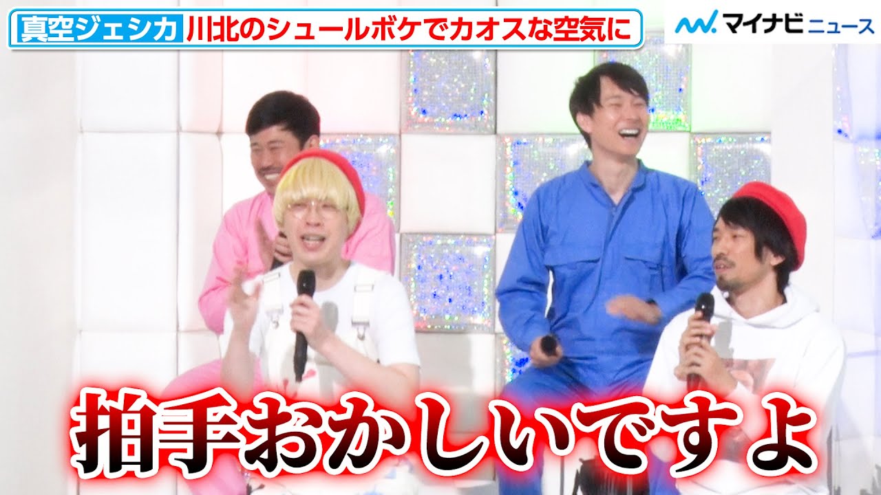 真空ジェシカ・川北のシュールボケ連発で会場がカオスな空気に『バラバラ大作戦』4月新番組発表記者会見