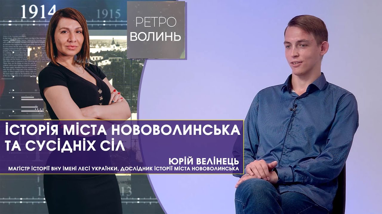 Місто Нововолинськ: історія, мешканці, історичні палаци та храми | Ретро-Волинь