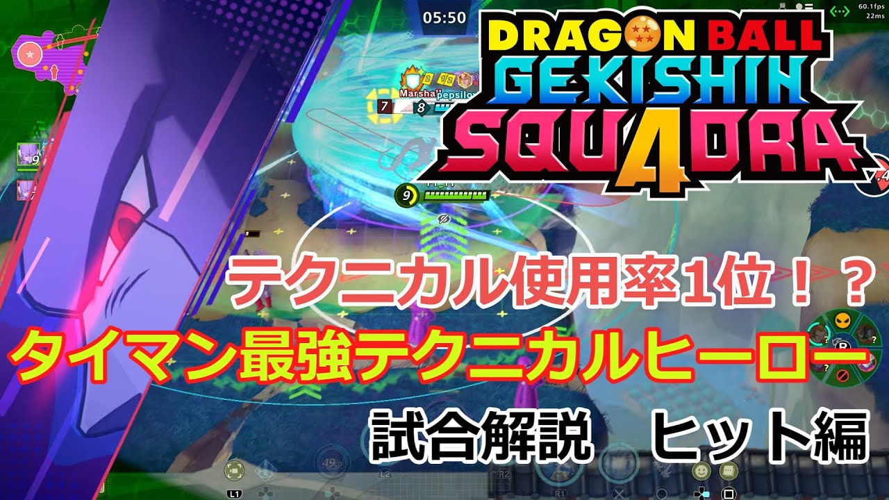 【ゲキスク】敵の視界を奪い、一方的に殴り続けるテクニカルヒーロー！試合解説 ヒット編【ドラゴンボールゲキシンスクアドラ試合解説】
