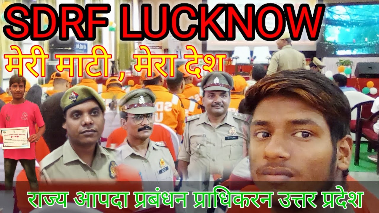 SDRF LUCKNOW  RAJY AAPDA PRBANDHAN PRADHIKARAN UTTAR PRADESH  MAM9