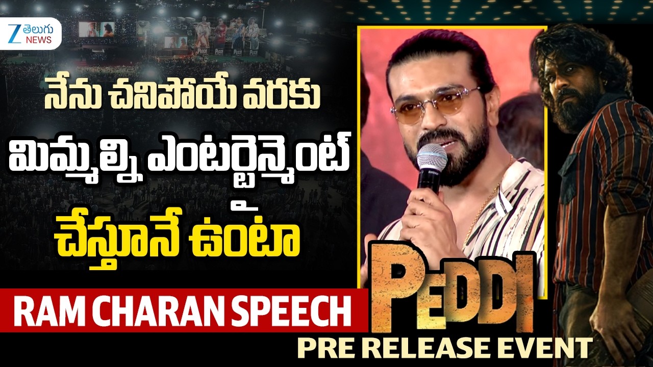 Ram Charan Speech At Peddi Grand Pre Release Event | Janhvi Kapoor | Buchi Babu | Zee Telugu News