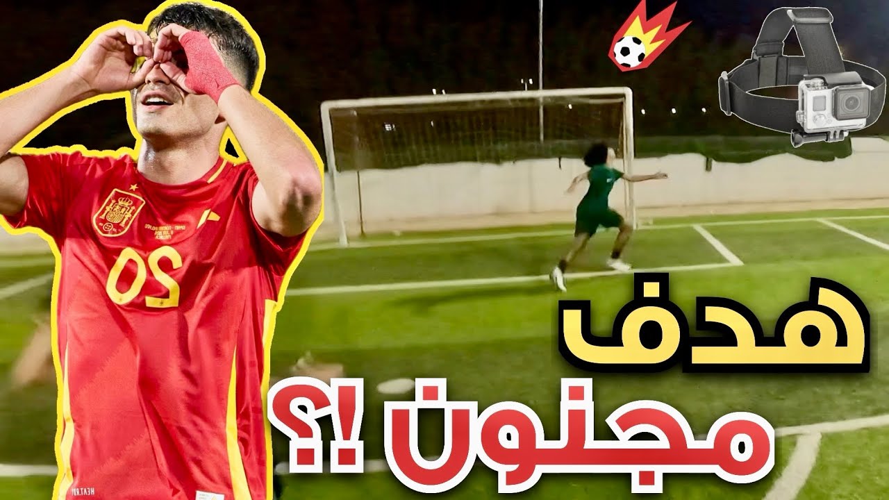 كرة قدم من منضور اللاعب POV | مباراة مجنونة مليانة أهداف 😱⚽️