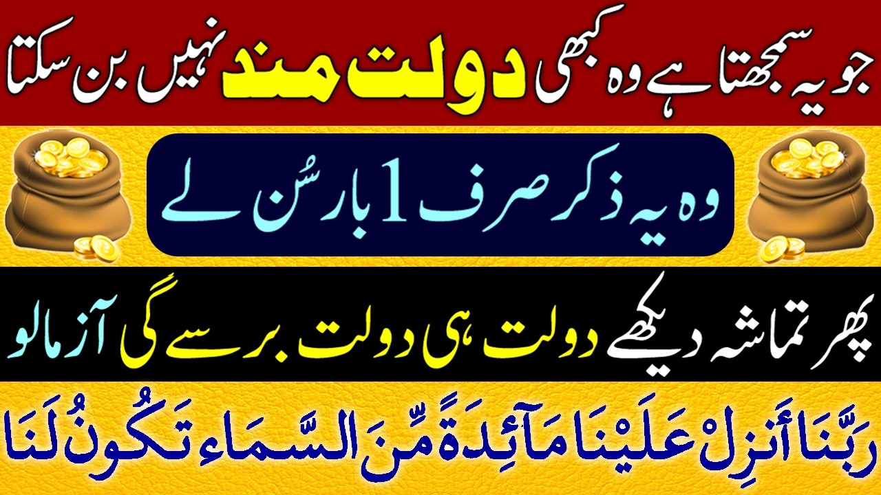 Ameer Banne Ka Wazifa | Sirf 7 Din Mein Rizq Mein Zabardast Barkat I Yeh Wazifa Ameer Bana Dega