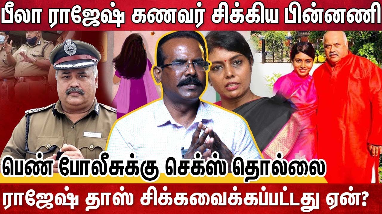 வயசுல பெரியவர் என பஞ்சாயத்து பேசிய அதிகாரிகள் |Crime Selvaraj Interview |Rajesh Doss |Beela Rajesh