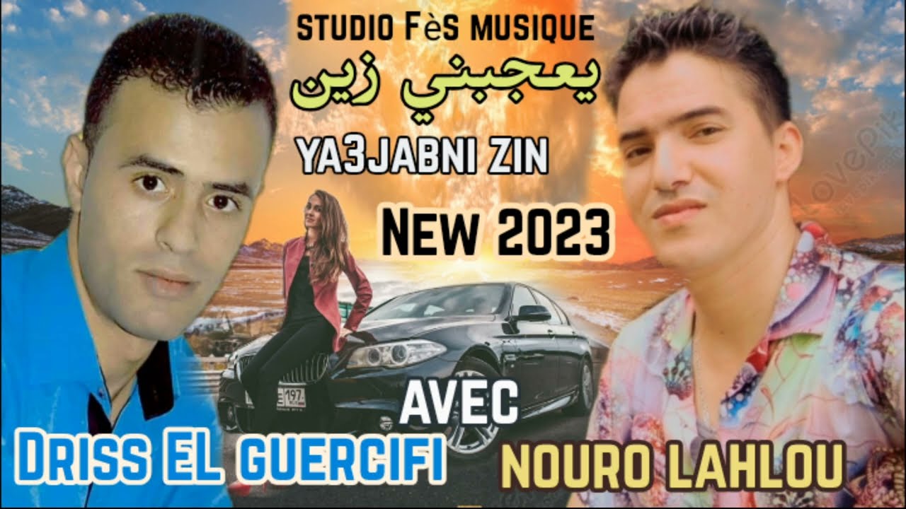 Cheb Driss El guercifi FT Cheb Nouro Lahlou 🔥🔥🔥ياعـــــــروبي دوريجــــــــين نبغي لاطاي لي 40فايتة