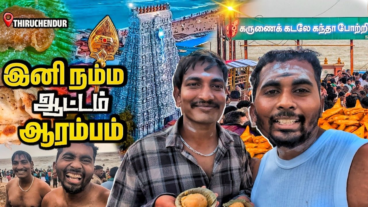 🔥2025 புத்தாண்டு திருசெந்தூர் தரிசனம்🌏😍 | Thiruchendur | Thirunelveli Tourist Places | K7
