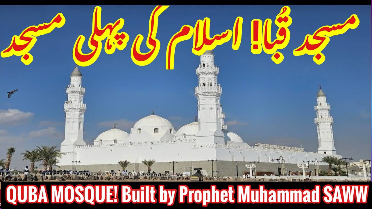 World First Mosque |Quba Masjid| Inside View