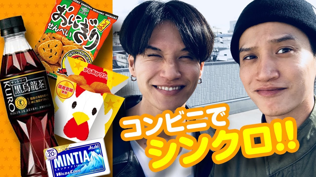 コンビニでシンクロ検証！同じ商品買うまで終われません！！