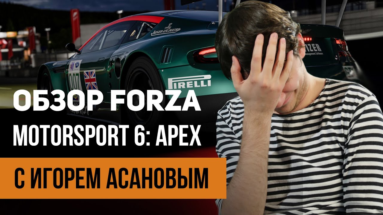 Forza Motorsport 6: Apex &mdash; что с ней не так?