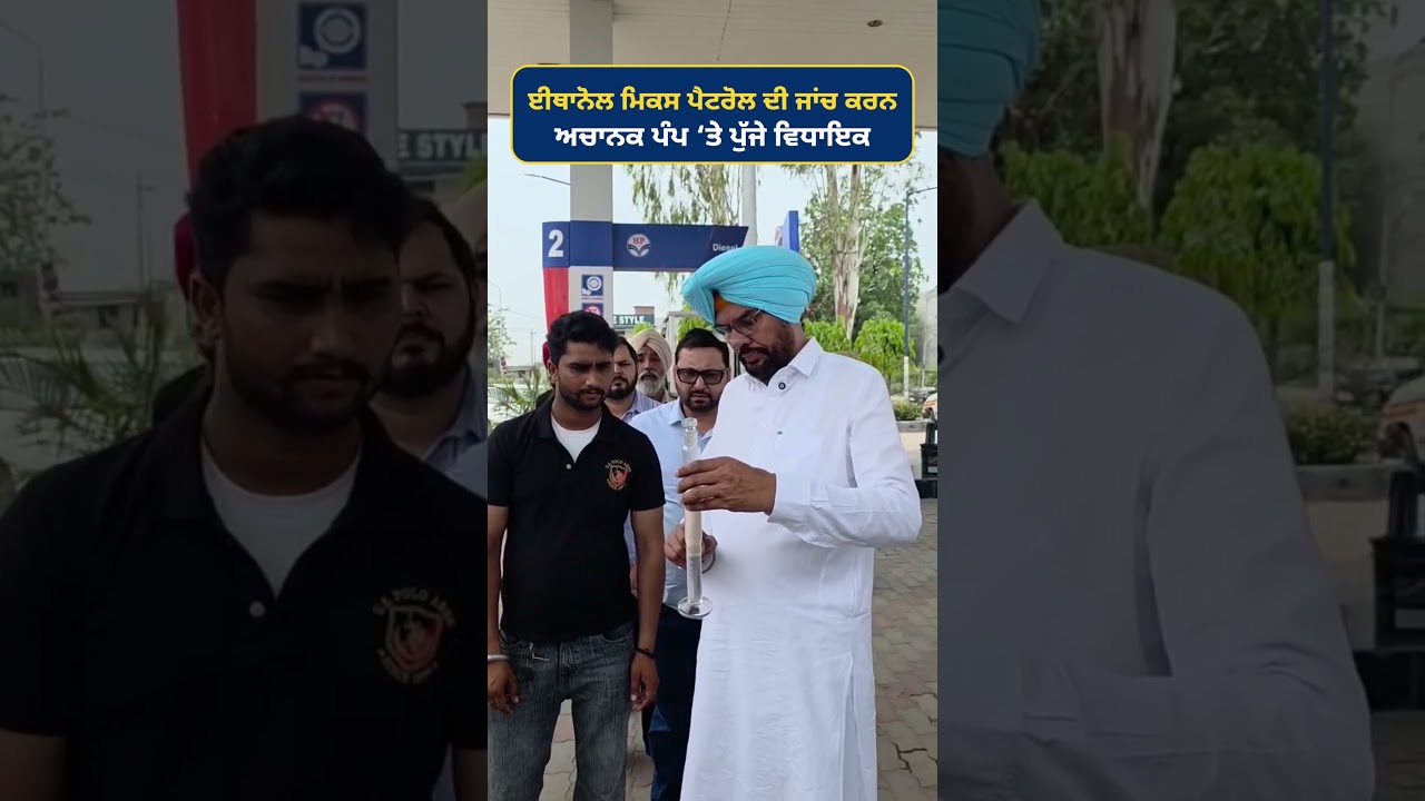 &lsquo;ਆਪ&rsquo; ਦੇ ਮੁੱਖ ਬੁਲਾਰੇ ਤੇ ਵਿਧਾਇਕ ਕੁਲਦੀਪ ਧਾਲੀਵਾਲ ਨੇ ਹਲਕਾ ਅਜਨਾਲਾ ਦੇ ਇੱਕ ਪੈਟਰੋਲ ਪੰਪ ਤੇ ਜਾ ਕੇ ਕੀਤੀ