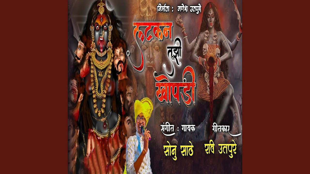 Latkan Tujhi Khopadi