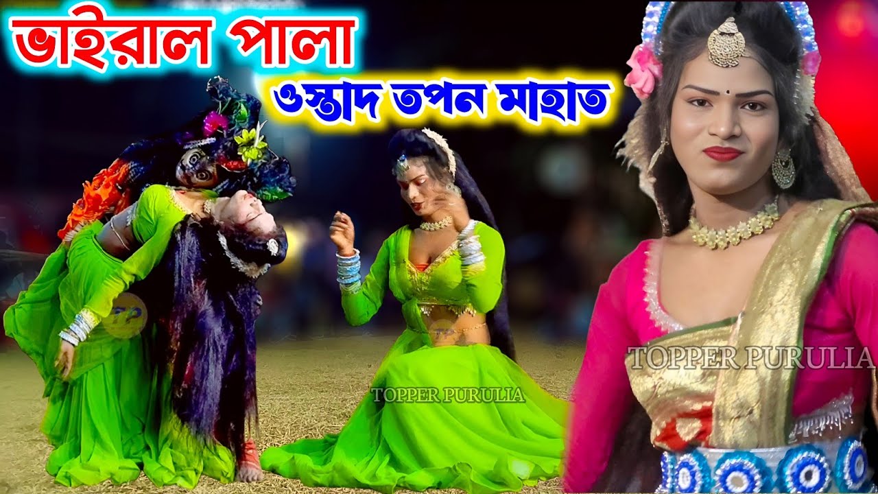 2026 সালের ট্রেন্ডিং পালা || Tapan Mahato Chhau Nach,Mahammad Ansary Purulia Song,Cho Nach  Purulia