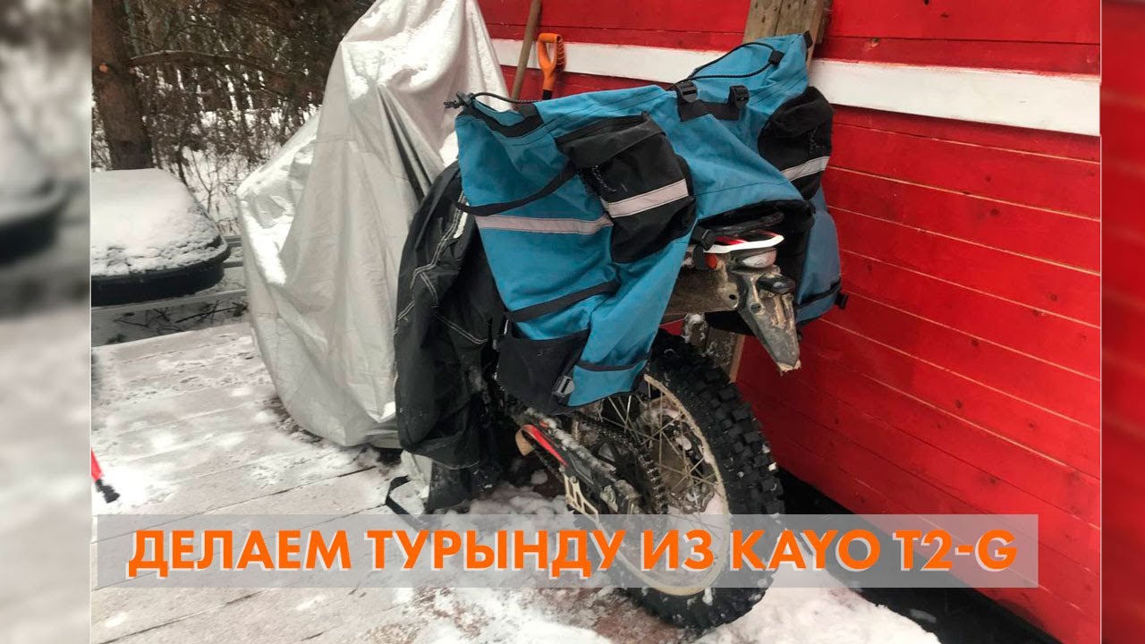 Делаем из Kayo T2-G (Kayo T1) турэндуро