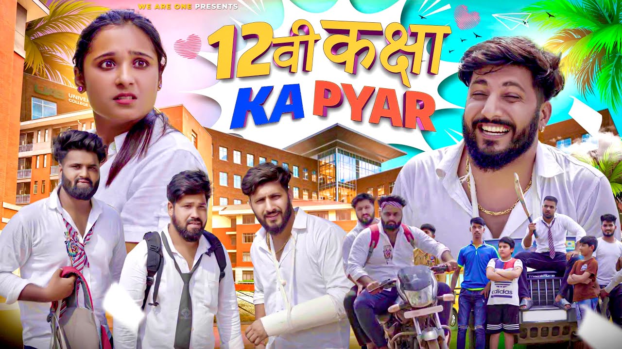 12वी कक्षा Ka Pyar | Sukki Dc | We Are One