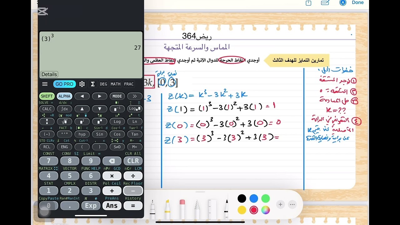 المماس و السرعة المتجهة2 (ريض364)