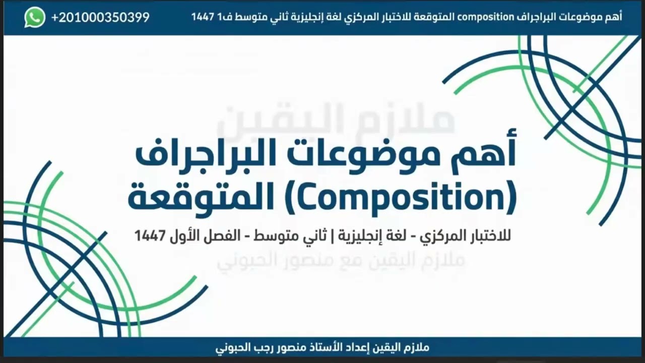 الاختبارات المركزية انجليزي ثاني متوسط الفصل الدراسي الاول 1447