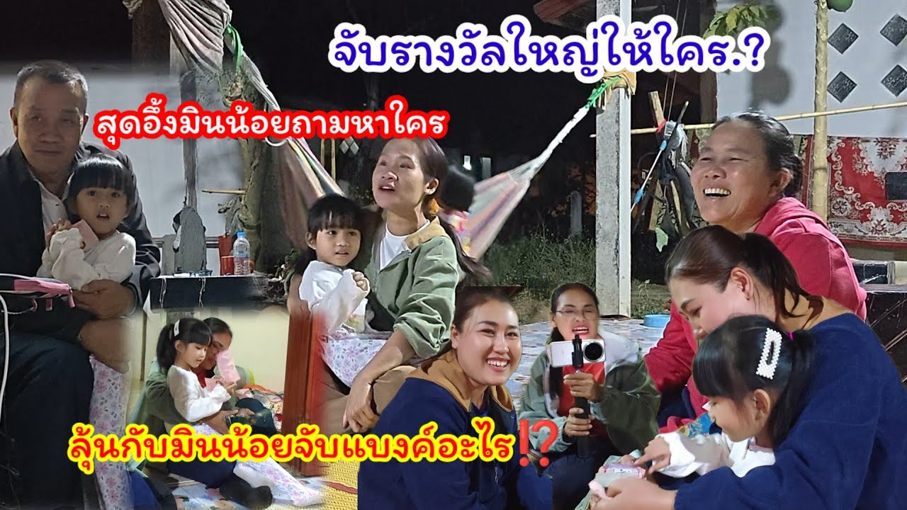 สุดฮากับมินน้อย  เลือกอะไรแบบนี้#ปุ๊แม่น้องหมิว 