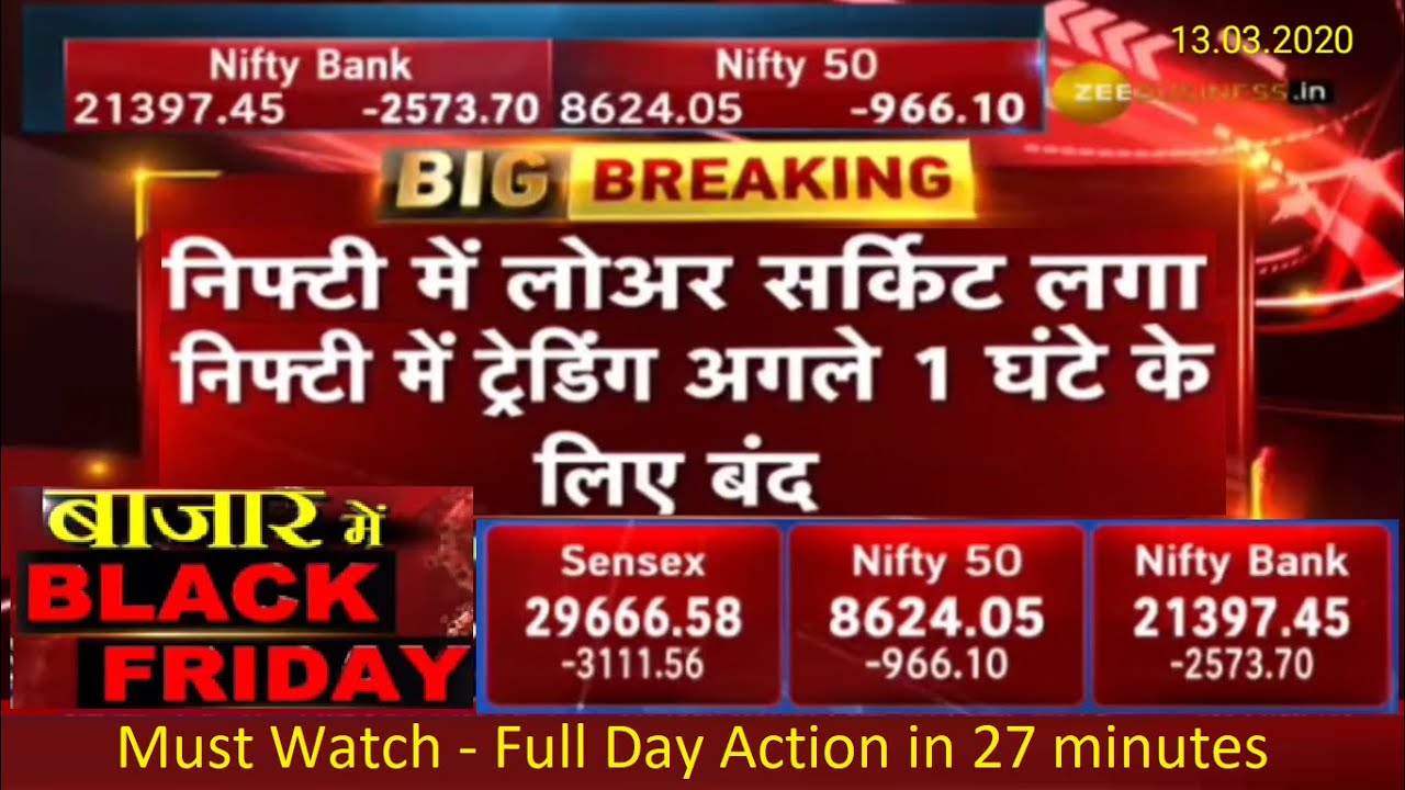😱😳 STOCK MARKET (NIFTY) CRASH WITH LOWER CIRCUIT & BOUNCE OF 1500 POINTS - 13 MARCH 2020
