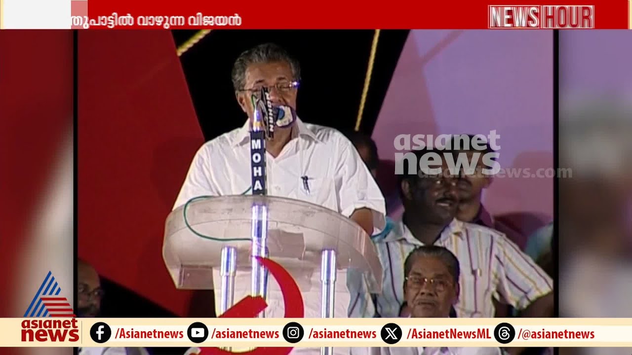 'ഞാനങ്ങ് ഉയർന്നുപോയെന്ന് കരുതിയാൽ എന്റെ കഥ അവിടെ കഴിഞ്ഞു' | Pinarayi Vijayan | VS Achuthanandan